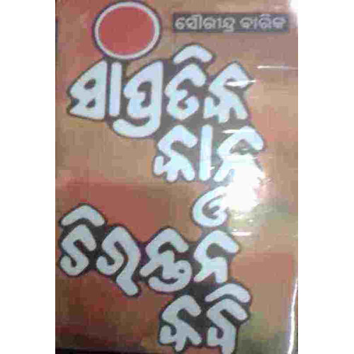 Sampratika Kala O Chirantana Kabi part 1
