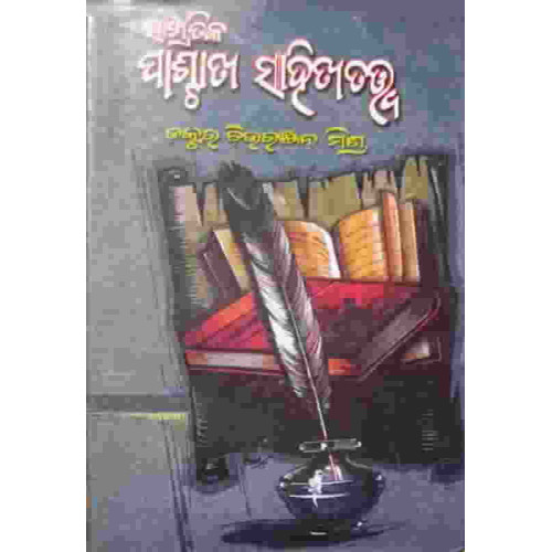 Sampratika Paschatya Sahityatatwa Sampratika Paschatya Sahityatatwa