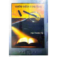 Sampratika Sahitya O Tattwa Bichara