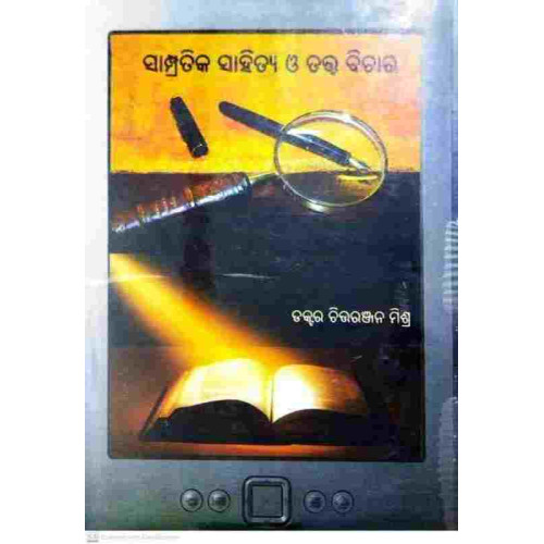Sampratika Sahitya O Tattwa Bichara Sampratika Sahitya O Tattwa Bichara