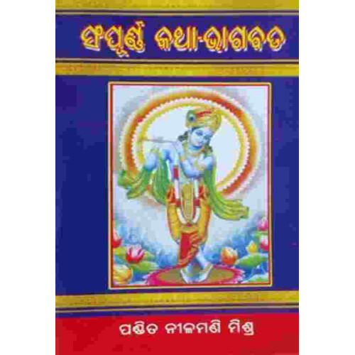 Sampuarna Katha Bhagabata