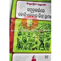 Samudragarbhare Kodiehajar Lig Bhraman Samudragarbhare Kodiehajar Lig Bhraman
