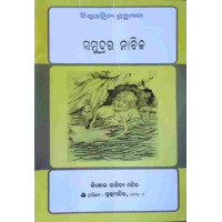 Samudrara Nabika