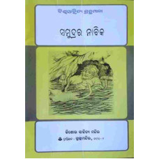 Samudrara Nabika