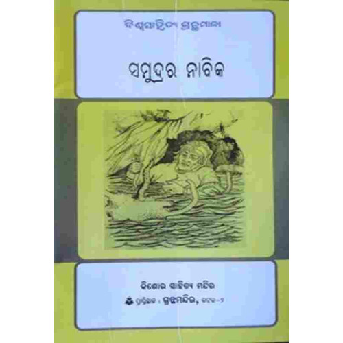 Samudrara Nabika