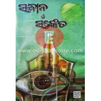 Sandhan O Sanketa