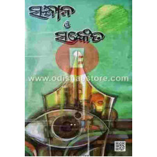 Sandhan O Sanketa