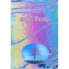 Sandharva Sidhanta