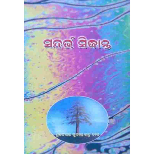 Sandharva Sidhanta