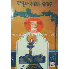 Sanskrta Sahitya Sambhara Sanskrta Sahitya Sambhara