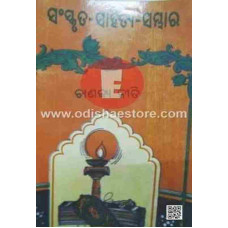 Sanskrut Sahitya Sambhar Sanskrut Sahitya Sambhar