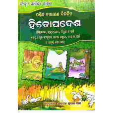 Sanskruta Sahitya Sambhar HITOPADESHA