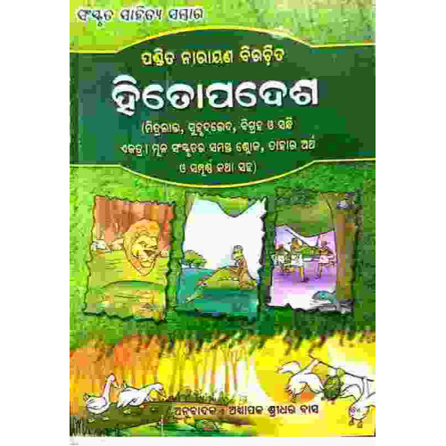 Sanskruta Sahitya Sambhar HITOPADESHA Sanskruta Sahitya Sambhar HITOPADESHA