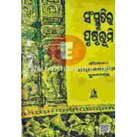 Sanskrutira Prusthabhumi