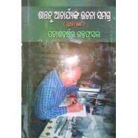 Santanu Acharya Rachana Samagra Part I