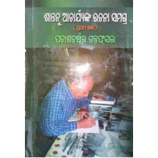 Santanu Acharya Rachana Samagra Part I Santanu Acharya Rachana Samagra Part I