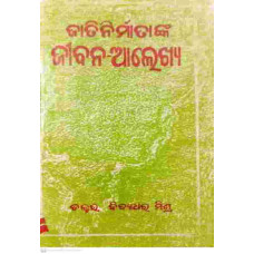 Santha Kabir Das (Jibani O Padyabali)