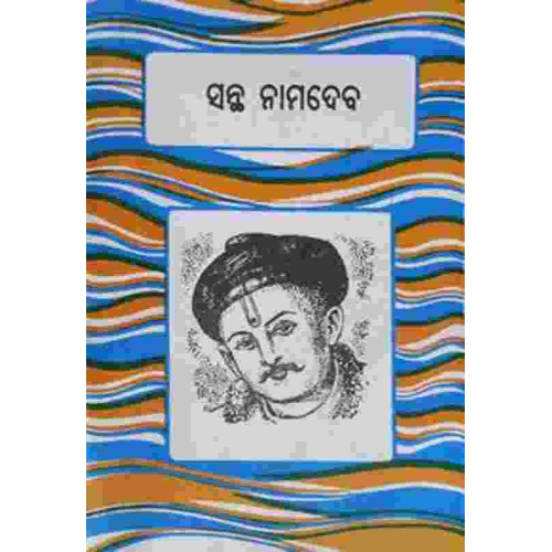 Santha Namadeba Santha Namadeba