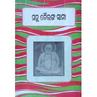 Santha Tailanga Swami Santha Tailanga Swami