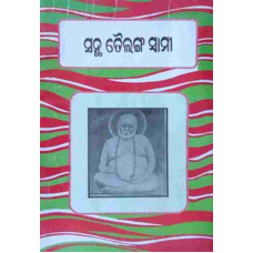 Santha Tailanga Swami Santha Tailanga Swami