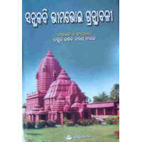 Santhakabi Bhimabhoi Granthabali Santhakabi Bhimabhoi Granthabali