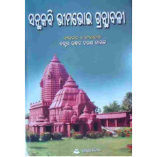 Santhakabi Bhimabhoi Granthabali Santhakabi Bhimabhoi Granthabali