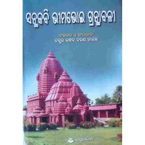 Santhakabi Bhimabhoi Granthabali Santhakabi Bhimabhoi Granthabali