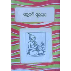 Santhakabi Suradas Santhakabi Suradas