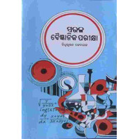 Sarala Baigyanika Parikhya