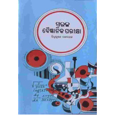 Sarala Baigyanika Parikhya