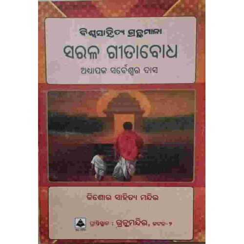 Sarala Geetabodha Sarala Geetabodha