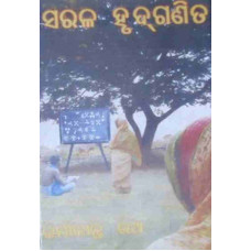Sarala Hrudganita