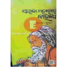 Sarala Mahabharat Kahani Volume 1 & 2
