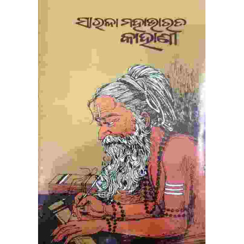 Sarala Mahabharata Kahani Sarala Mahabharata Kahani