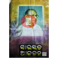 Saraswata Akalana