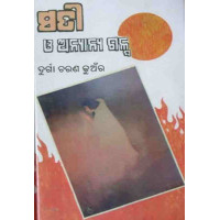 Sati oi Anyanya Galpa