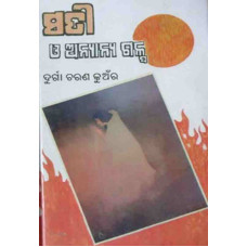 Sati oi Anyanya Galpa
