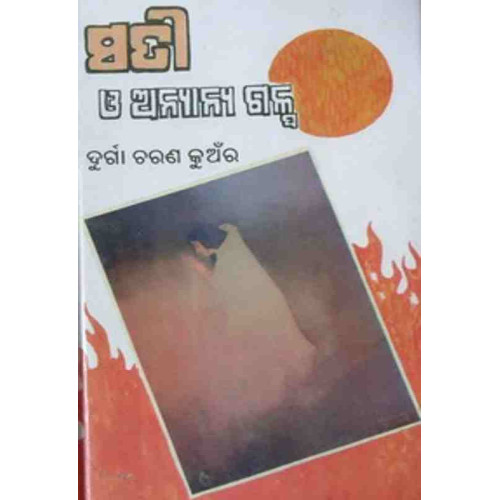 Sati oi Anyanya Galpa