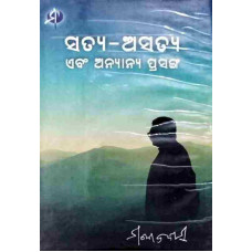Satya-Asatya ebm Ananya Prasanga