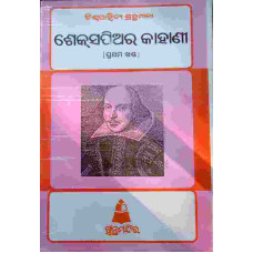 Shakespere Kahani I