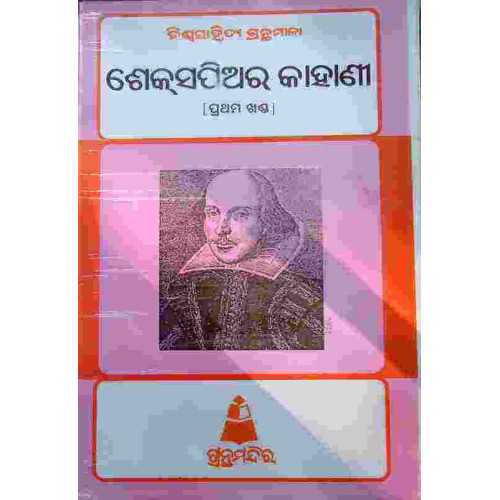 Shakespere Kahani I Shakespere Kahani I