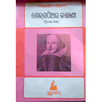 Shakespere Kahani II Shakespere Kahani II