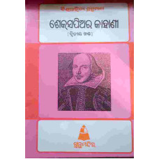 Shakespere Kahani II