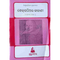 Shakespere Kahani III Shakespere Kahani III