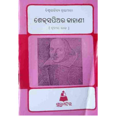 Shakespere Kahani III Shakespere Kahani III