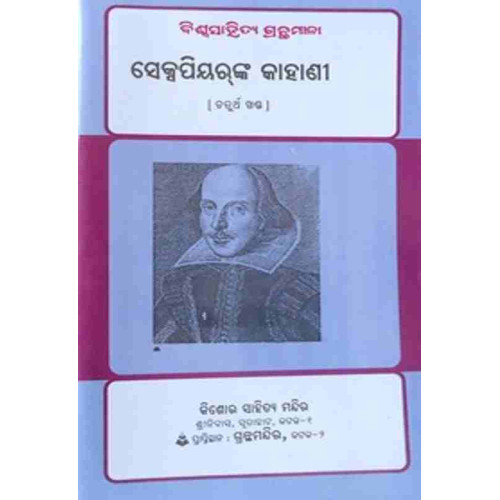 Shakespere Kahani IV Shakespere Kahani IV