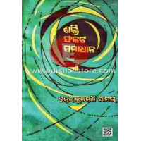 Shakti Sankata Samadhan Shakti Sankata Samadhan