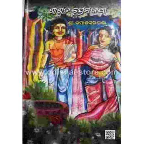 Shaswata Premakatha