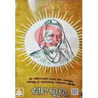 Shata Ratna Shata Ratna
