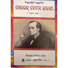 Sherlock Holmes Kahani Part-10
